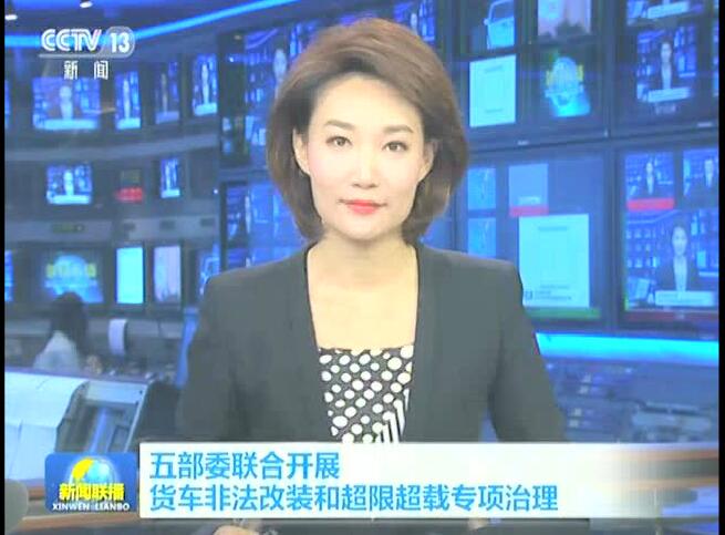超載 電視臺報(bào)道.jpg