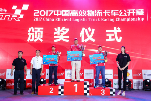 【新聞稿-定】首屆2017中國高效物流卡車公開賽在滬啟動(dòng)3143.png