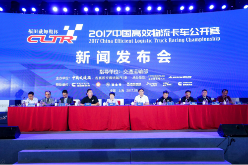 【新聞稿-定】首屆2017中國高效物流卡車公開賽在滬啟動(dòng)327.png