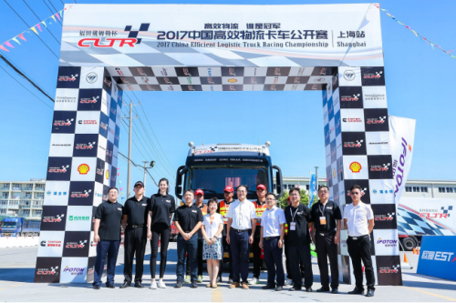【新聞稿-定】首屆2017中國高效物流卡車公開賽在滬啟動(dòng)2887.png