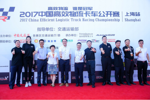 【新聞稿-定】首屆2017中國高效物流卡車公開賽在滬啟動(dòng)298.png